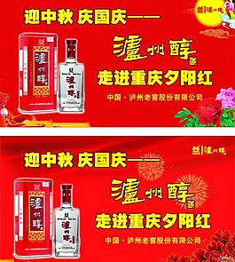 迎中秋慶國慶圖片