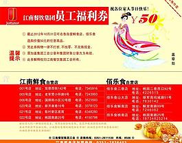 中秋國慶員工福利券圖片