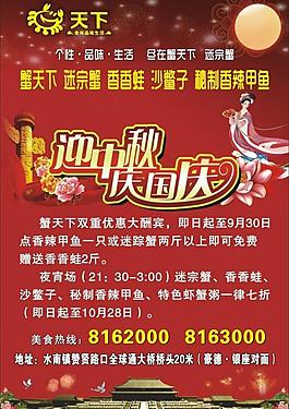 迎中秋慶國(guó)慶圖片