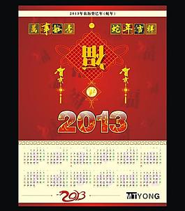 蛇年掛歷圖片
