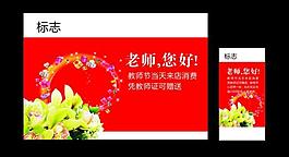 教师节海报图片