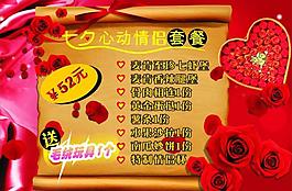 情人節(jié)圖片