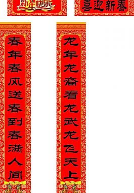春聯(lián)圖片