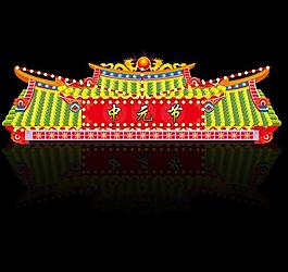 庙宇 中元节 清明节 清明祭祖图片