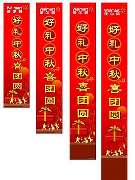 2012中秋出入口橫幅 豎板圖片