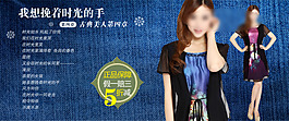 淘寶女裝促銷海報(bào)