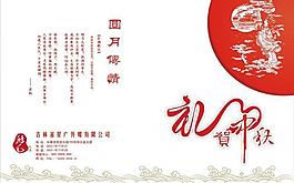 中秋禮冊封面設(shè)計圖片