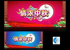 情濃中秋圖片