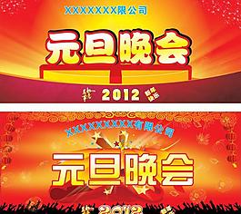 元旦晚會 背景 新年晚會 新年底圖圖片