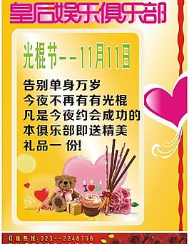 光棍節(jié)海報圖片
