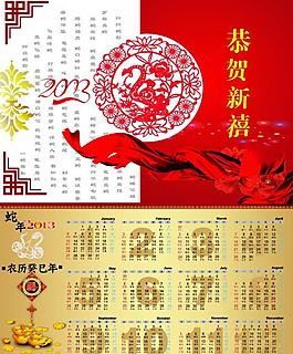 蛇年掛歷圖片