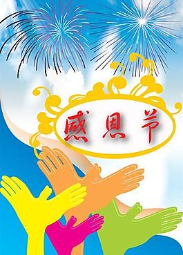 感恩節(jié)圖片