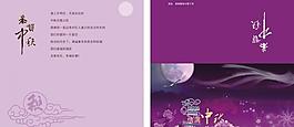 中秋节贺卡图片
