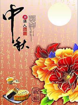 中秋節(jié)圖片