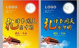 中秋國慶圖片