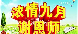 教師節(jié)圖片