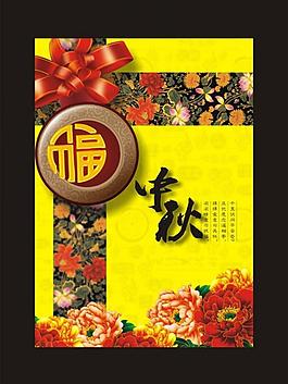 中秋海報(bào)圖片
