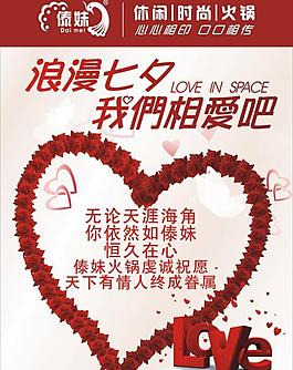 七夕情人節(jié)海報圖片
