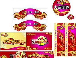 中秋國慶廣告圖片