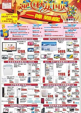 迎中秋慶國慶圖片