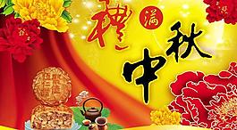 中秋素材圖片