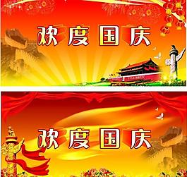 歡度國慶圖片