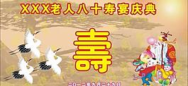 寿宴庆典图片