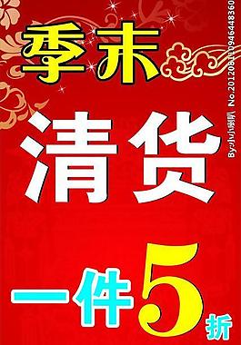 特價海報 優(yōu)惠圖片