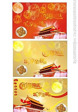 中秋國慶海報圖片