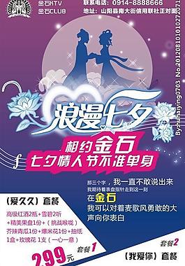 ktv七夕活動展架圖片