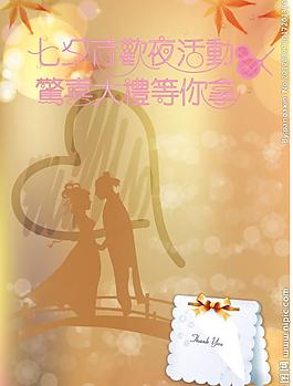 七夕情人節(jié)圖片