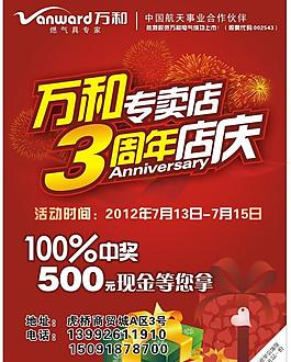 周年店慶圖片