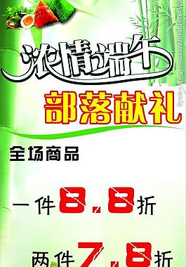 端午節(jié)海報設計 濃情端午 獻禮圖片
