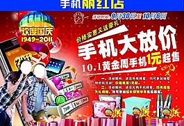 國慶中秋大放價圖片