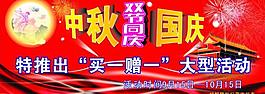 雙節(jié)同慶圖片