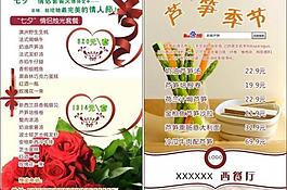 七夕宣传单页图片