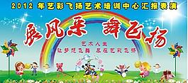 六一兒童文藝晚會背景圖片