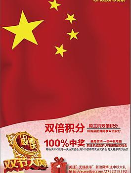 国庆 中秋图片