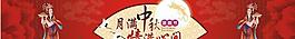 月滿中秋 情滿人間圖片