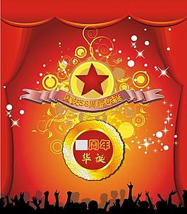 國慶圖片