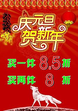 慶 元旦 海報(bào)圖片