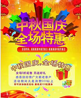 中秋國慶圖片