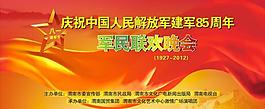 慶建軍節(jié)活動背景圖片