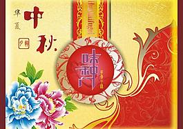 中秋月饼包装图片
