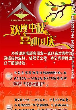 歡度中秋 喜迎國慶 展架圖片