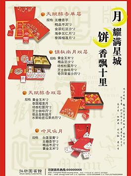 月餅海報圖片