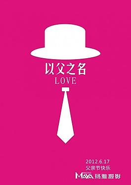 父親節(jié)海報圖片