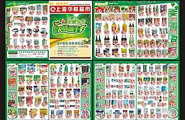 華聯(lián)端午節(jié)海報(bào)圖片