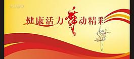 舞蹈比賽活動背景圖片
