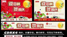 迎中秋賀國慶圖片